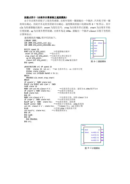 EDA技术与应用实践学习内容(出租车计费系统之速度模块)