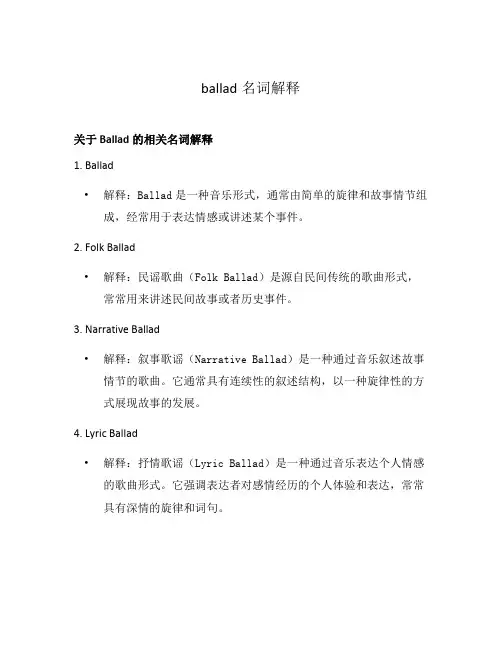 ballad名词解释