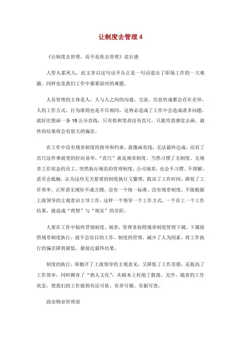 让制度去管理.doc
