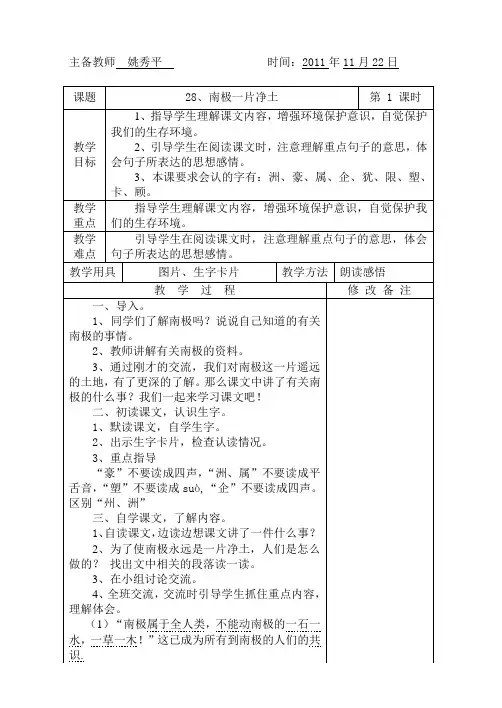 28南极一片净土