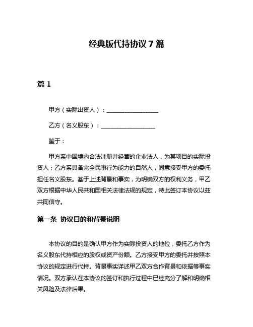 经典版代持协议7篇