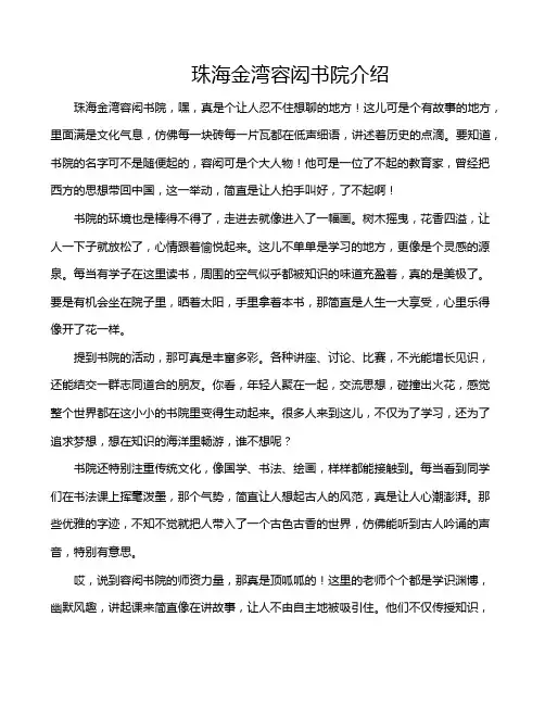 珠海金湾容闳书院介绍