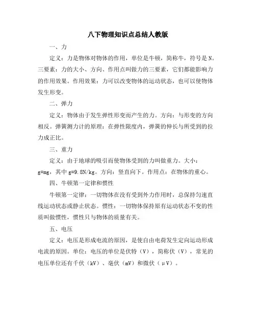 八下物理知识点总结人教版