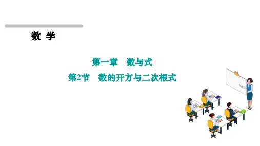 第2节 数的开方与二次根式