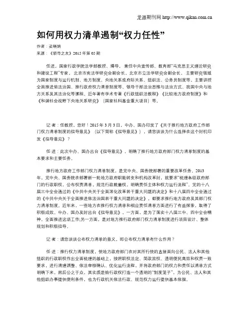 如何用权力清单遏制“权力任性”