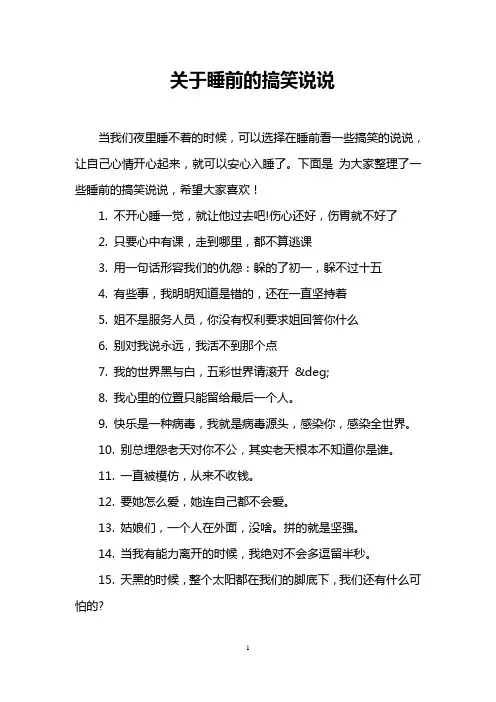 关于睡前的搞笑说说