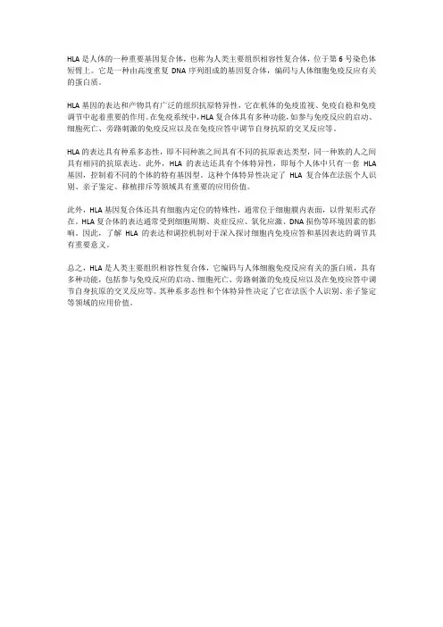 关于hla的解说