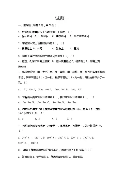 工程质检与事故处理期末复习试题2套.docx