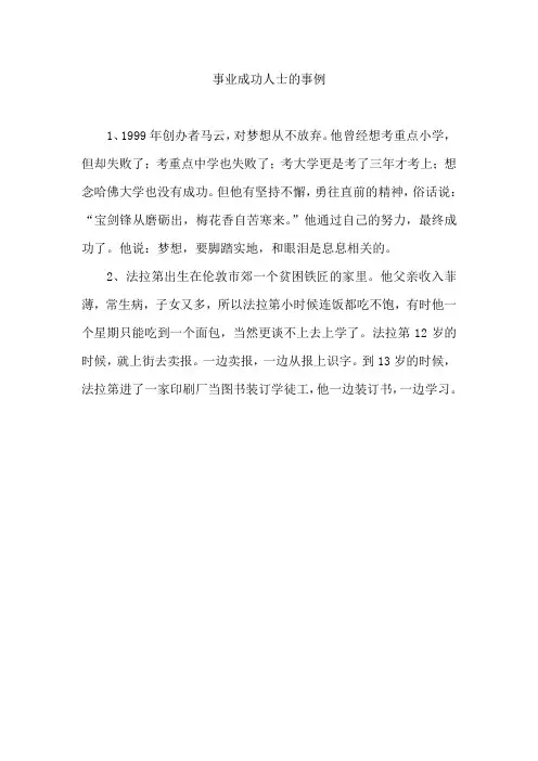 事业成功人士的事例
