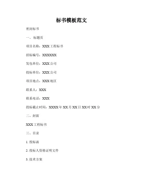 标书模板范文