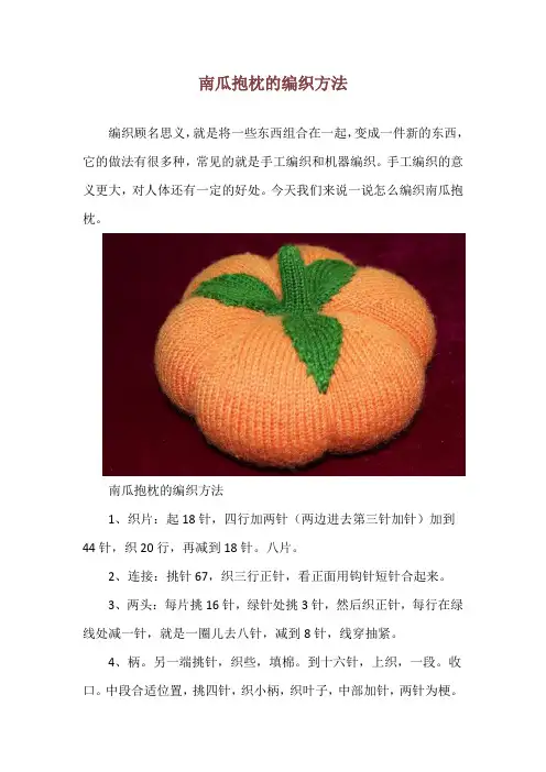 南瓜抱枕的编织方法