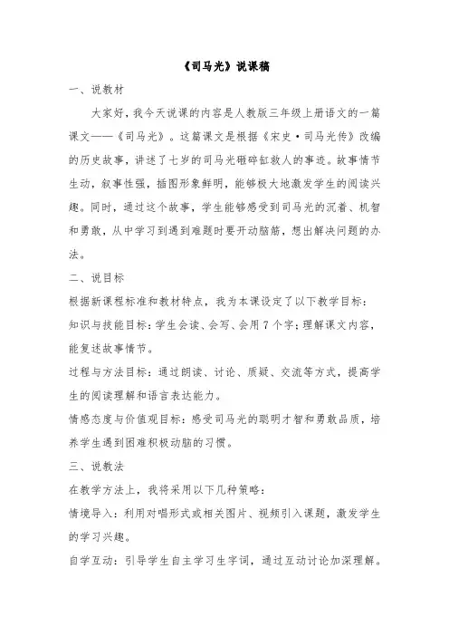 《司马光》说课稿