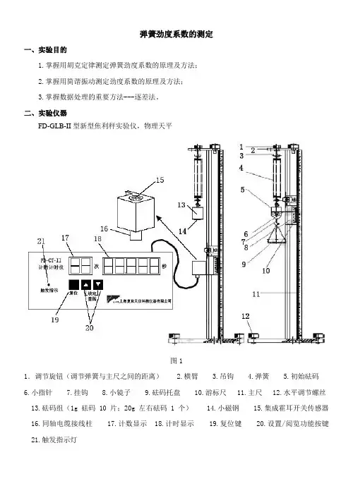 (完整版)弹簧劲度系数的测定