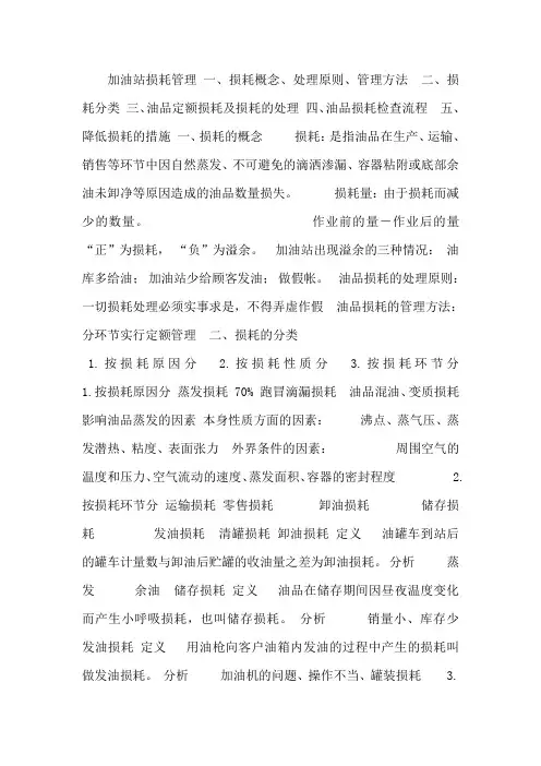 加油站损耗管理