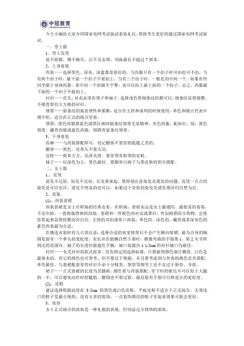 国家电网考试面试着装礼仪