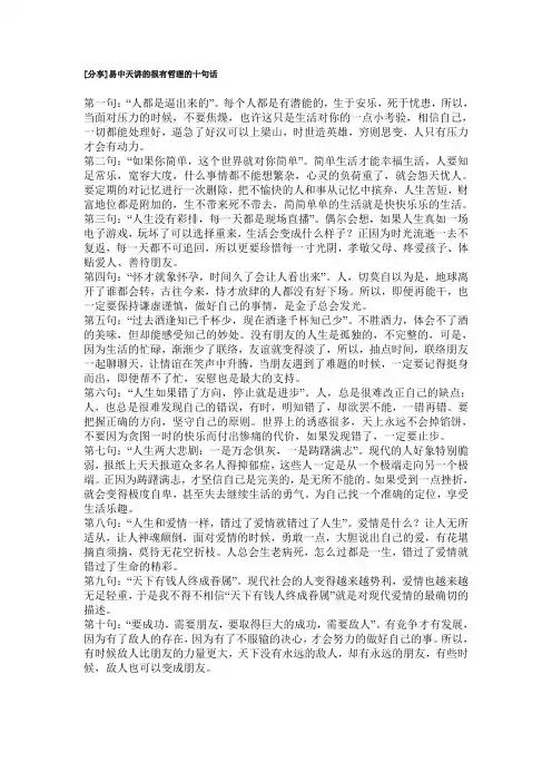 [分享]易中天讲的很有哲理的十句话(1)