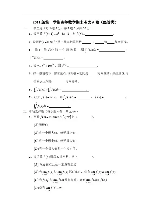 去年高等数学(经管类)A卷