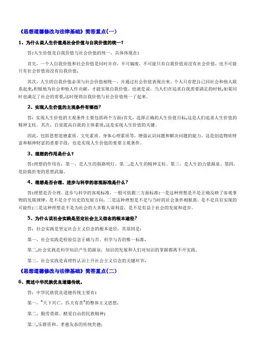 《思想道德修养与法律基础》简答重点