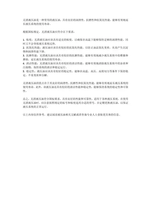 无渍液压油国标