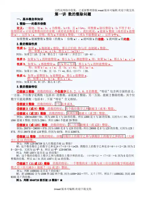 小学五年级奥数解析01-2：数的整除问题