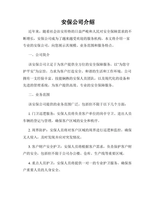 安保公司介绍