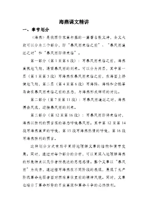 海燕课文精讲