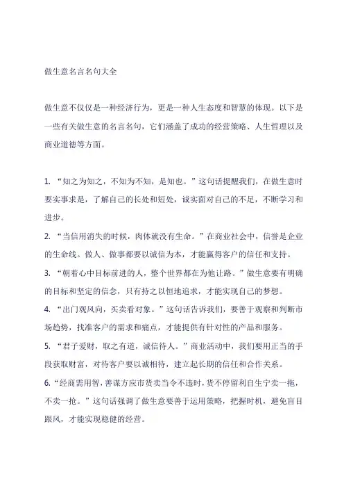 做生意名言名句大全