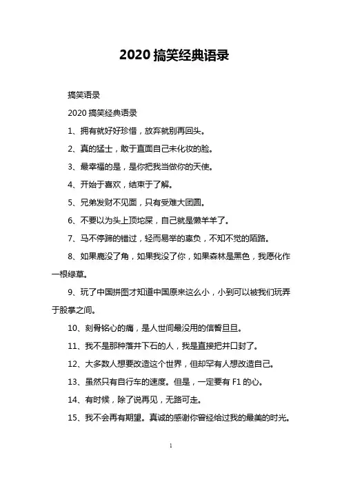 2020搞笑经典语录