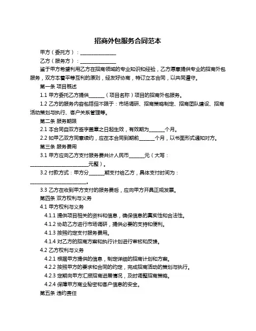 招商外包服务合同范本