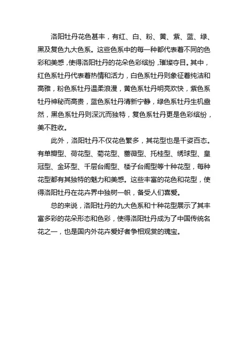 洛阳牡丹九大色系简介