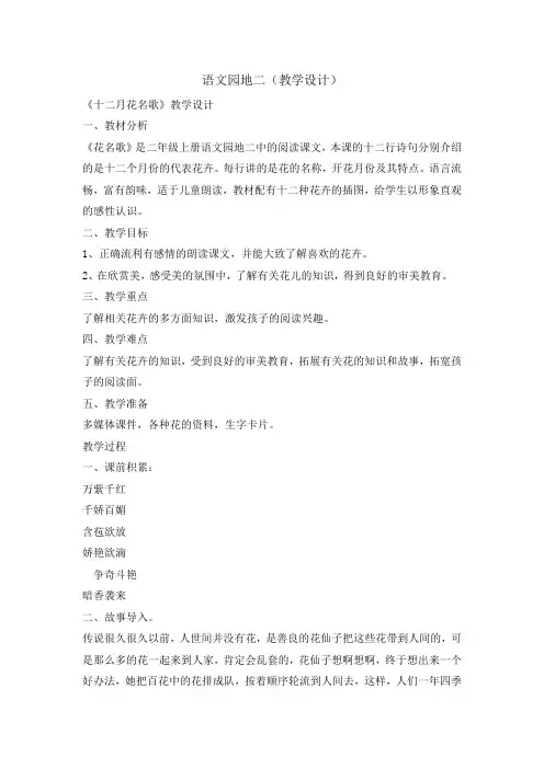 二年级上册语文教案语文园地二人教部编版