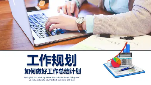 教你如何制定工作规划PPT教学讲授课件