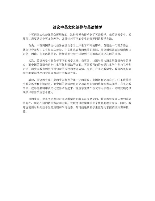 浅议中英文化差异与英语教学