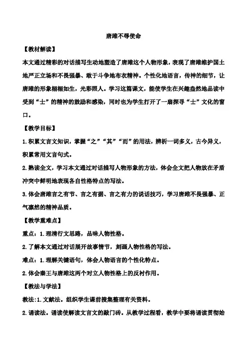第10课  唐雎不辱使命(教案)部编版九年级语文下册