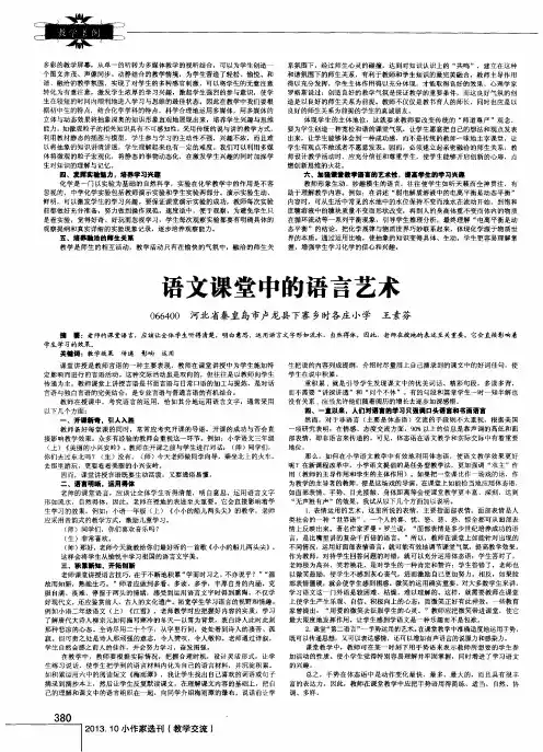 语文课堂中的语言艺术