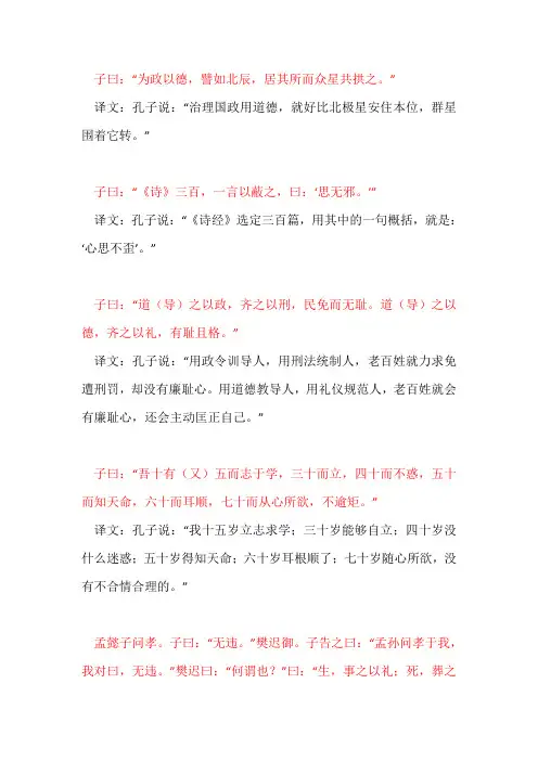 论语第二章原文