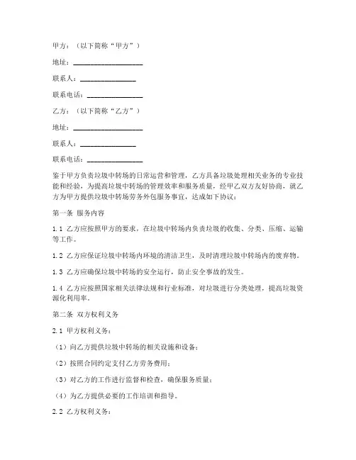 垃圾中转场劳务外包合同