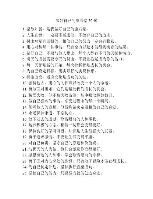 做好自己的座右铭50句