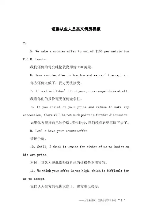 证券从业人员英文简历模板