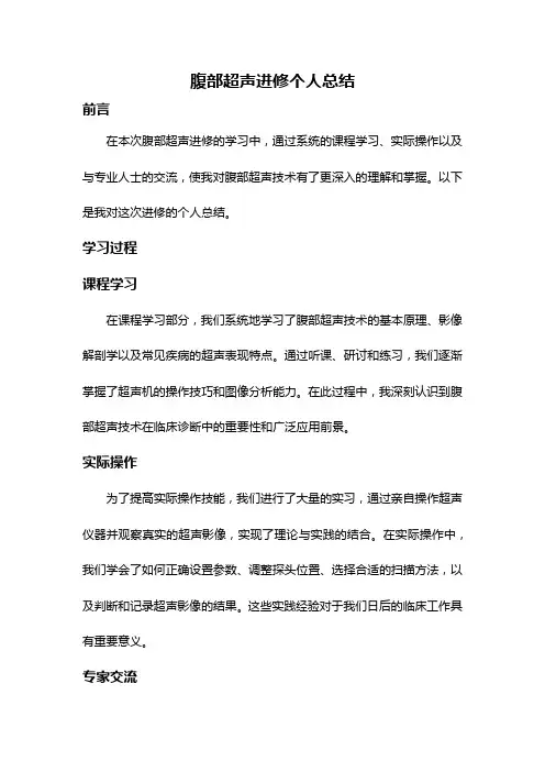腹部超声进修个人总结