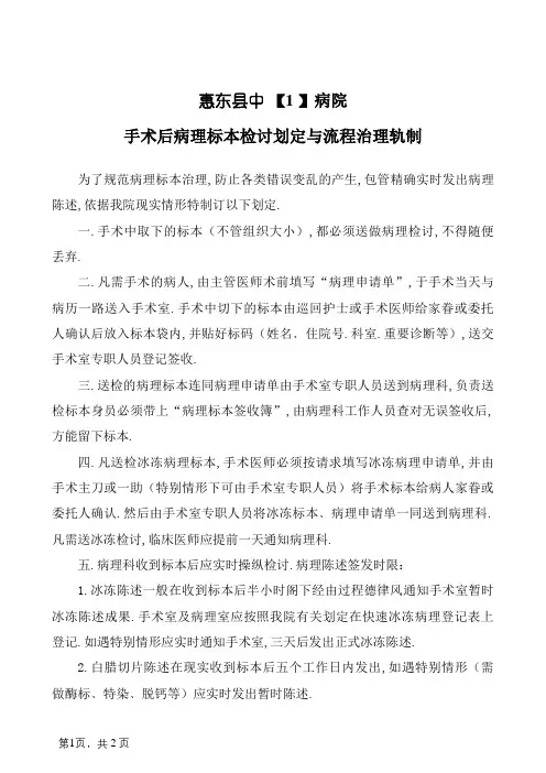 手术后标本病理学检查的规定及流程