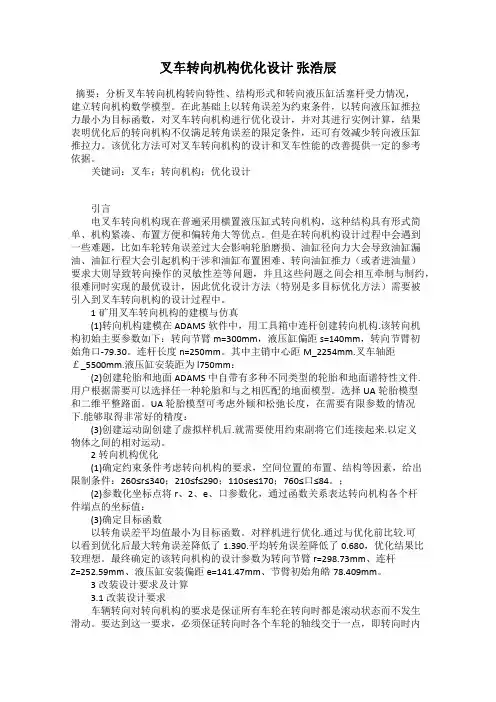 叉车转向机构优化设计 张浩辰