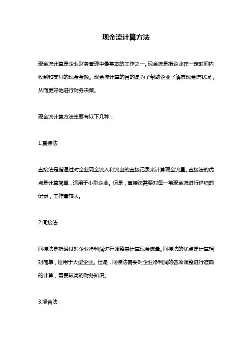 现金流计算方法