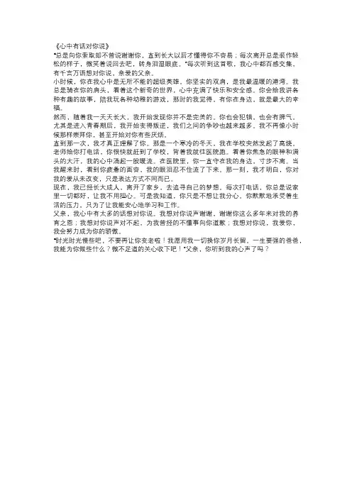 初中生中考作文范文：心中有话对你说