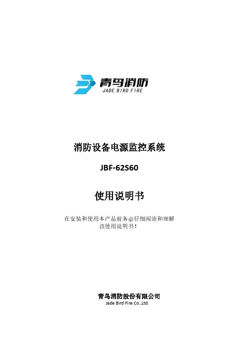 消防设备电源监控系统使用说明书