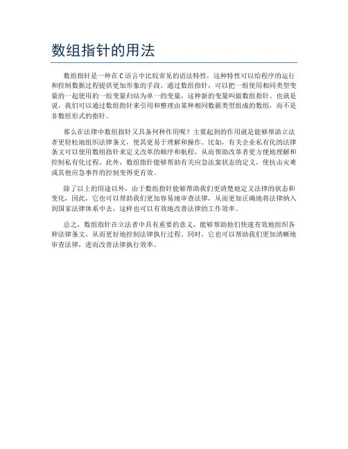 数组指针的用法
