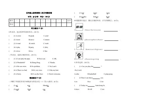 五年级上册英语第二次月考测试卷(含答案)
