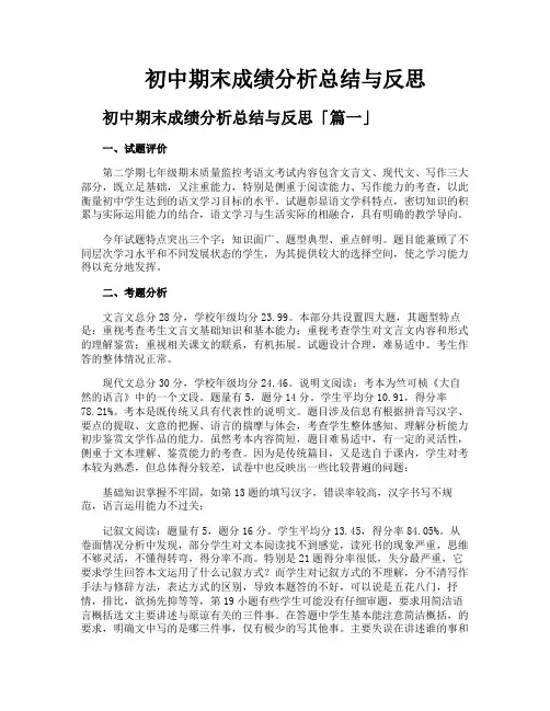 初中期末成绩分析总结与反思