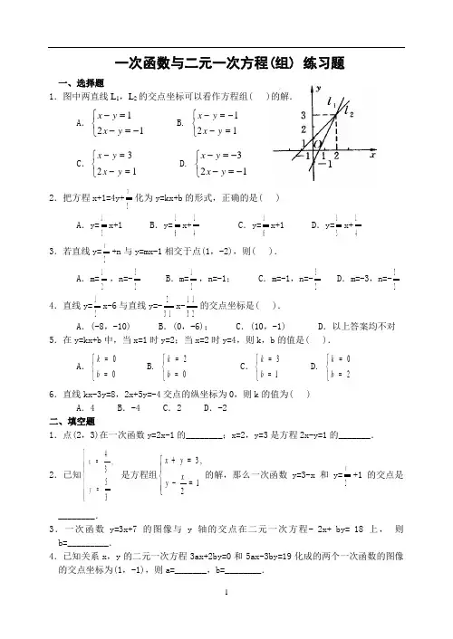 一次函数与二元一次方程组测试题(含答案)