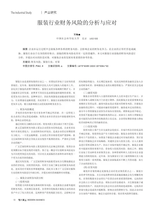 服装行业财务风险的分析与应对